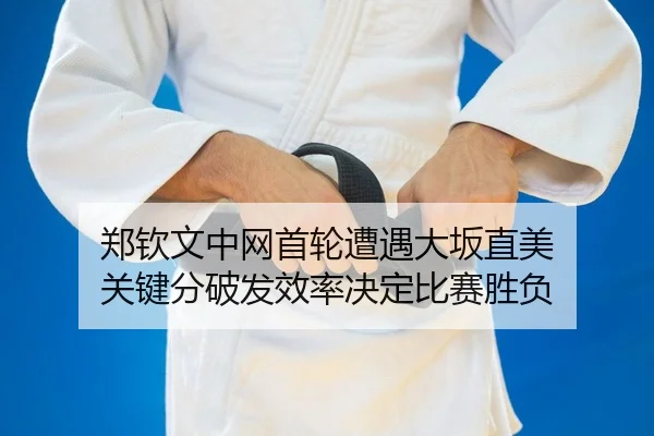 zheng-qin-wen-zhong-wang-shou-lun-zao-yu-da-ban-zhi-mei-guan-jian-fen-po-fa-xiao-lv-jue-ding-bi-sai-sheng-fu-2-920.jpg